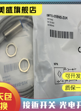 全新现货 IM18-05BCP-ZW1 IM18-05BNS-ZUK 传感器 品质保证