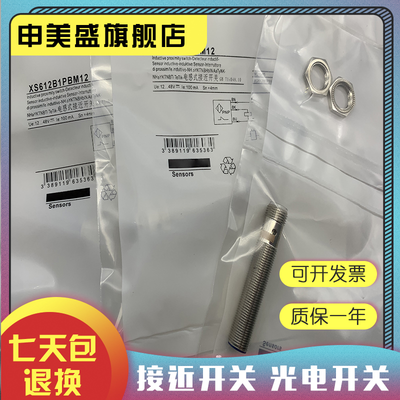 XS612B4PAM12感应开关