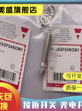 全新销售 IA12ASF04DOM1 感应开关 质保一年 实物拍摄