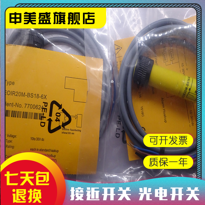 EOIR20M-BT18-6X-H1141感应开关