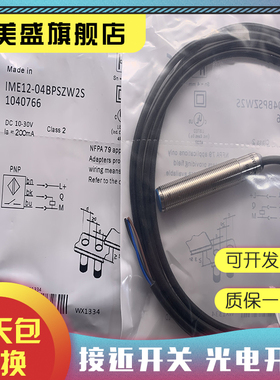 现货全新 IME12-04BPSVC0K 品质保证 实物拍摄