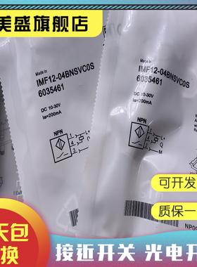 现货 IMF12-08NNPVC0S/08NNOVC0S/08NNSVC0S/08NPPVC0S传感器