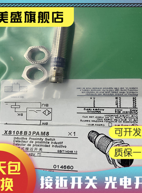 现货销售 XS108B3PAM12 XS108BLNBM12 接近开关 质保一年
