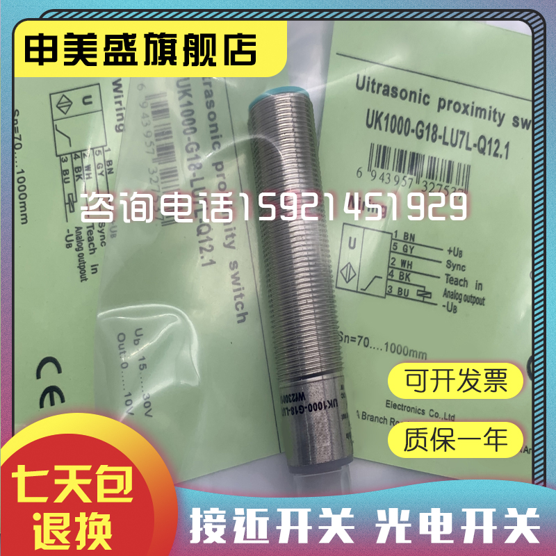 UK1000-G18-LU7L-Q12.1全新销售