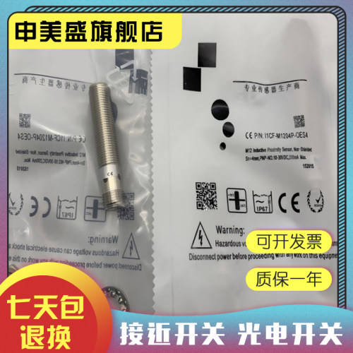 I1CF-M1204P-CES4/SES4接近开关