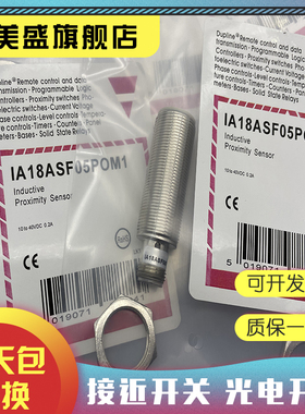 全新 IA18ASF05POM16430 IA18ASF08NOM1接近开关 品质保证