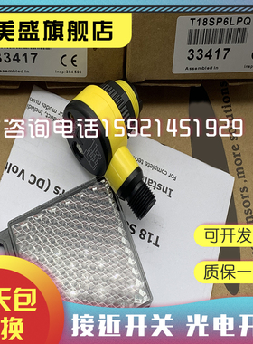 现货全新 T18SP6LPQ T18SN6LPQ 光电开关 品质保证 实物拍摄