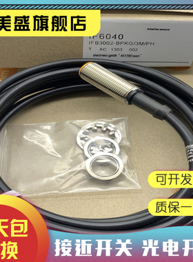 现货全新 IF6024 IF6014 IF6001 IF6002 感应开关 品质保证