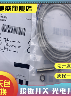 现货IM08-1B5PS-ZC1 1B5PO-ZC1 IM08-1B5PO-ZW1 1B5NO/NS感应开关