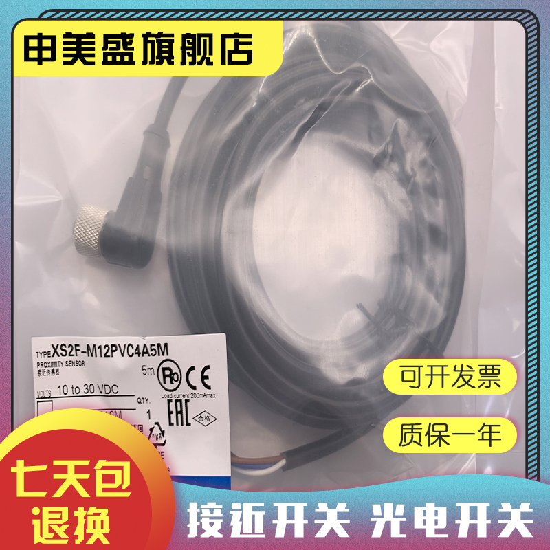 XS2F-M12PVC4A2M/4S5M感应开关