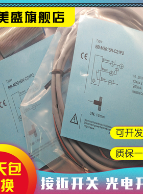 现货 BB-M3016N-C21P2/C21P2-S BN-M1816P-C31P2  接近开关