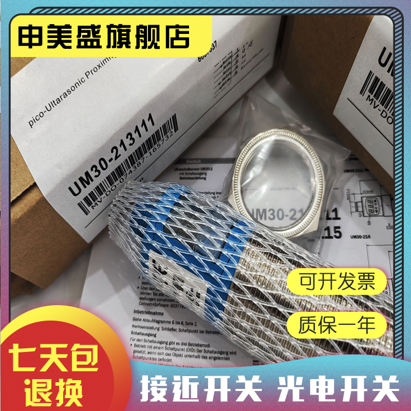 UM30-213113/213111S12全新销售