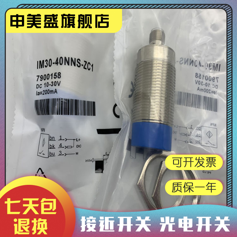 IM30-40NNS-NC1感应开关