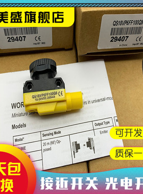 现货 光电开关QS18VP6FF100 QS18VN6FF100 品质保证 实物拍摄