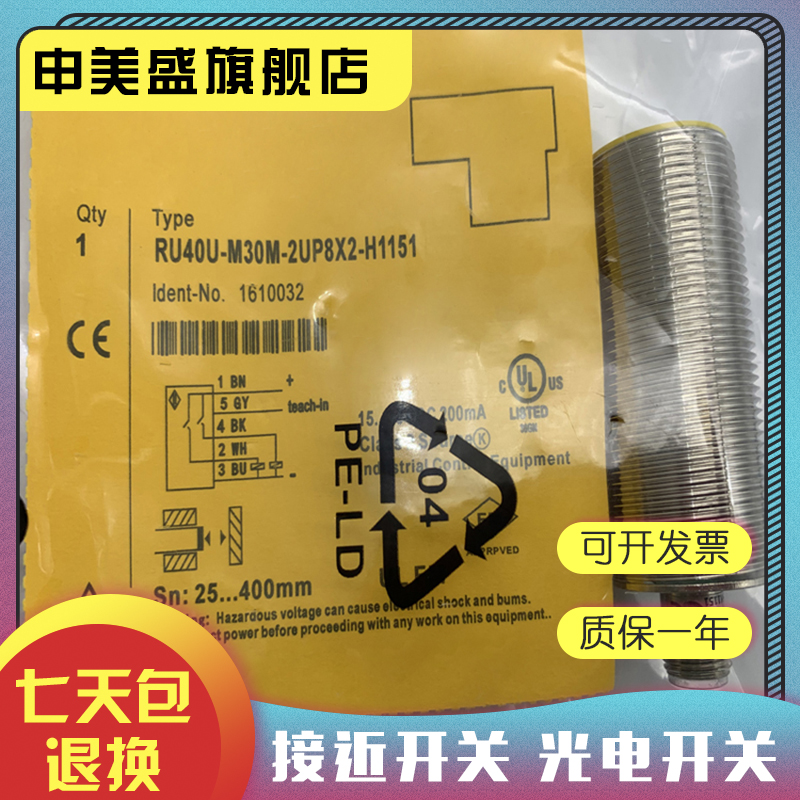 RU40U-M30M-2UP8X2-H1151全新