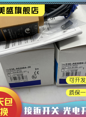 全新销售 E3S-RS30B4-30 E3S-5E4(E3S-5DE4+E3S-5LE4) 光电开关