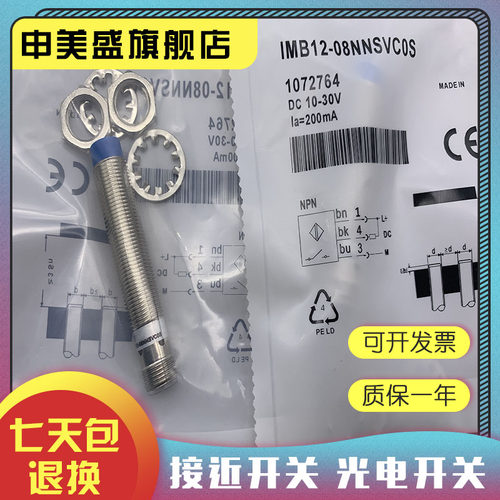 IMB12-08NNSVC0S传感器全新