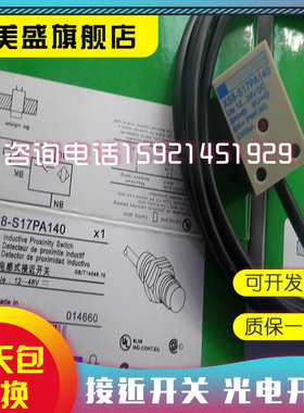 现货全新 XS8-S17PA140C XS8-S17NA140C  XS8-S17PA14 接近开关