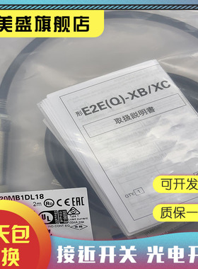 现货 E2E-X20MD1L18-T E2E-X20MD2L18-T 接近开关 品质保证