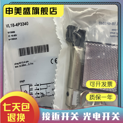 VL18-4P3612光电开关全新