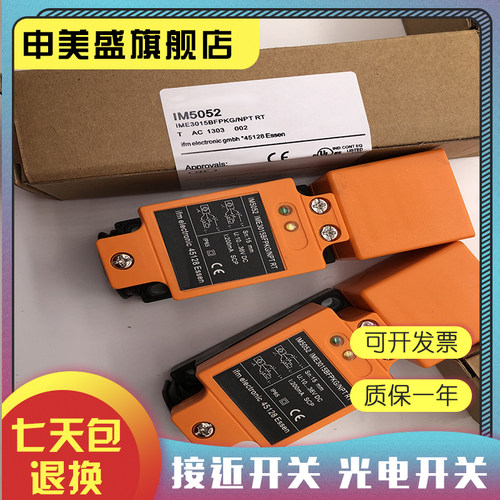 IM5052感应开关质保一年