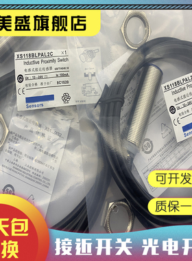 全新 XS118BLPAL5C XS118BLPAL5接近开关 质保一年 实物拍摄
