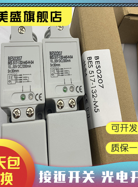 现货全新 BES0206 BES 517-132-M5-H BES020C 接近开关 品质保证