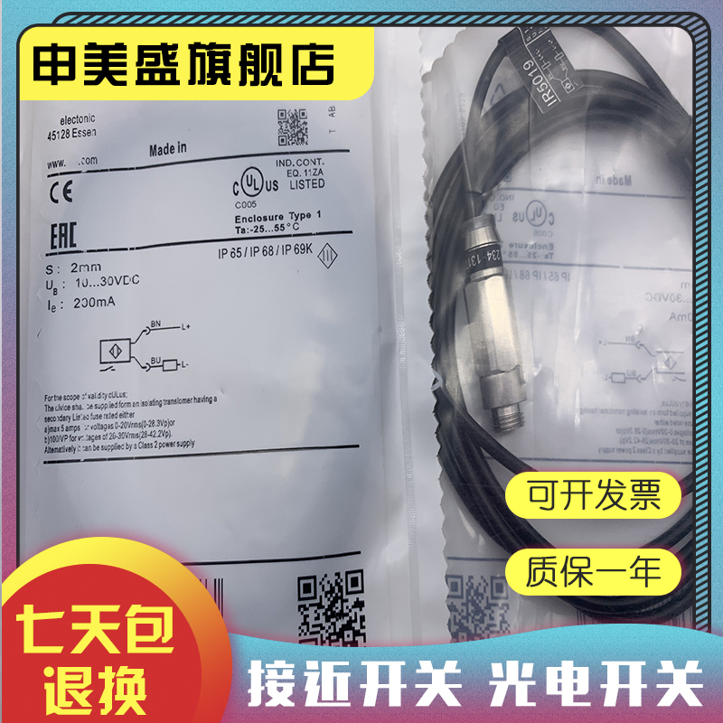 IR5019感应开关全新销售