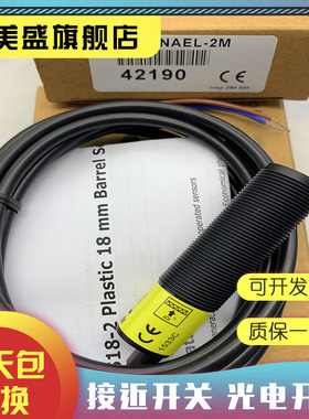 全新销售 S18-2NAEL-2M S18-2NAEJ-2M S18-2VNRL-2M 感应开关