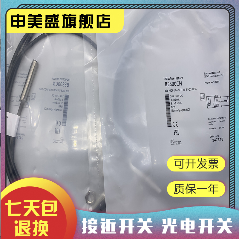 BESM08EC-NSC15B-S49G感应开关