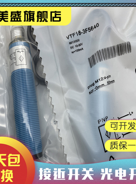 现货全新 VTF18-3P1712 VTF18-3F1712光电开关 品质保证 实物拍摄