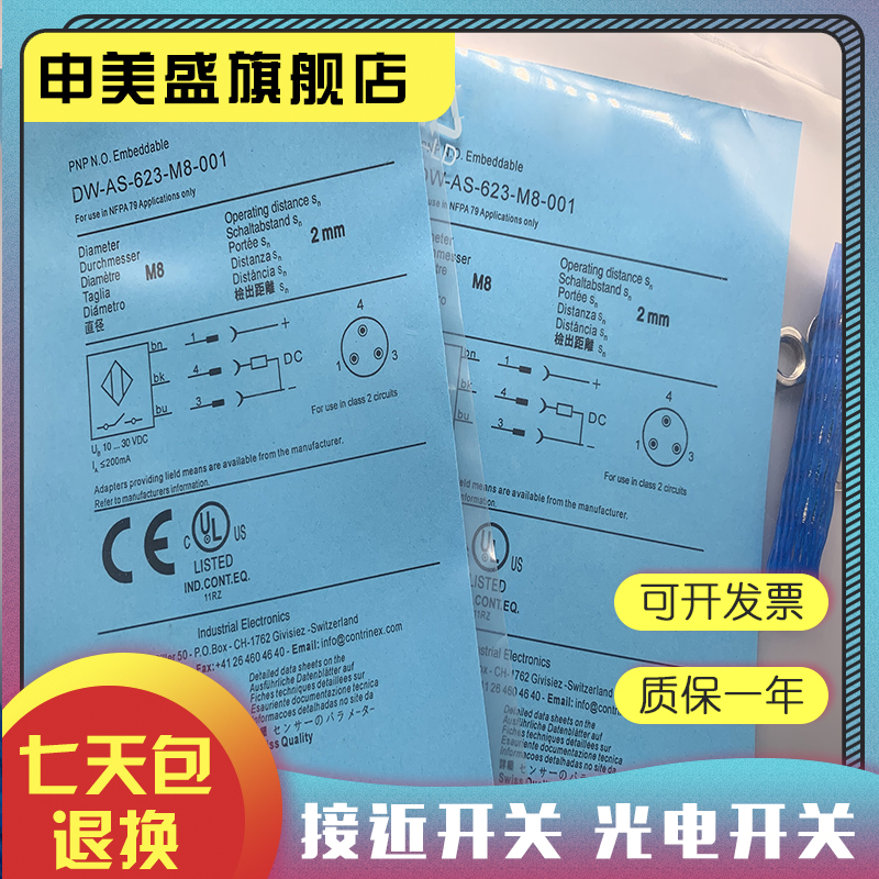 DW-AS-623-M8-001感应开关