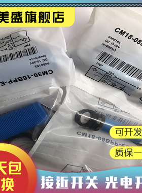 现货销售CM18-08BPP-EC1 CM30-16BPP-EC1 接近开关 品质保证