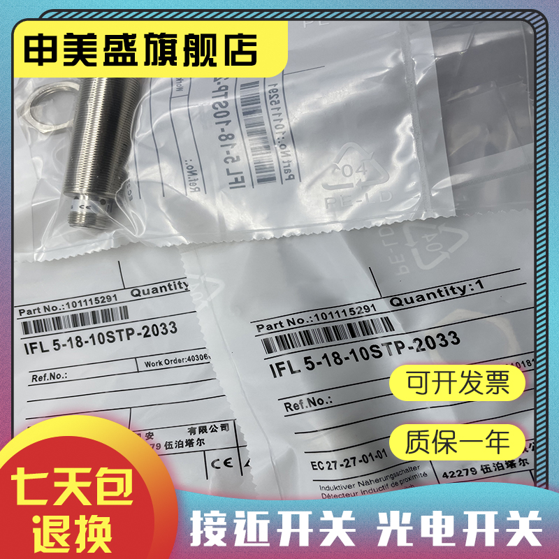IFL5-18-10STP-2033传感器