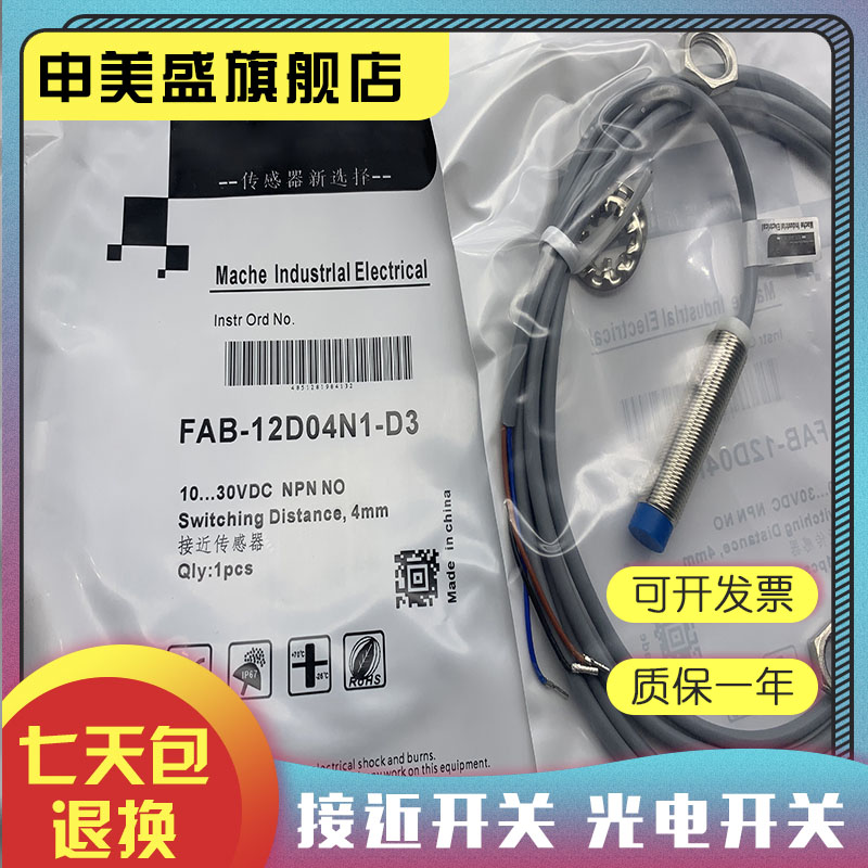 FAB-12D04N2-D3感应开关全新
