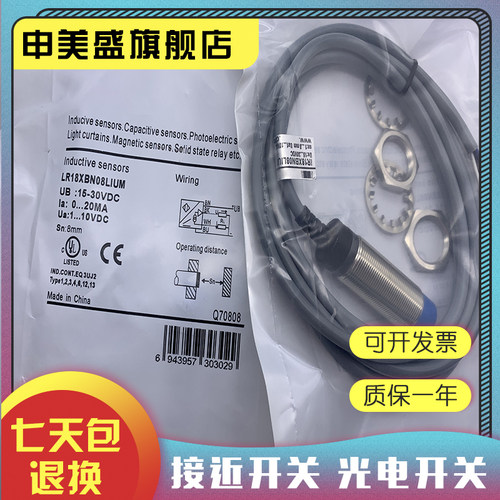 LR18XBN08LIUM传感器全新