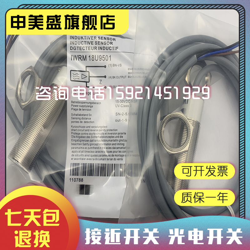 IWRM18U9511IWRM18U9501全新