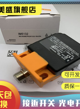 全新现货 IM5139 IM5140 IM5133 IM5134感应开关 质保一年