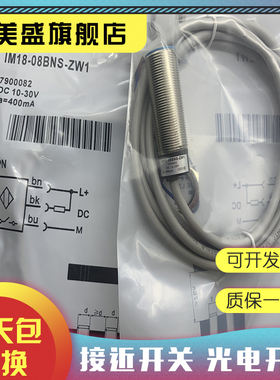 全新现货 IM18-08BPS-ZW1 品质保证 实物拍摄