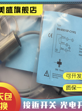 全新BN-M3015P-P11F5/110TW BN-M3015P-C11P2传感器 质保一年