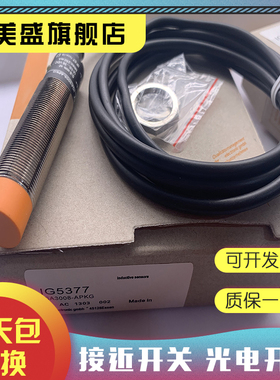 现货 IG5377 IG5405 IG5357 IG5883 IG5369 IG5712感应开关