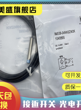 全新销售 IME08-03BPSZT0K/03BNSZT0K/03BPOZT0K 质保一年