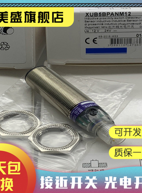 全新现货 接近开关XUB5BPANL2 XUB5ANBNL2 品质保证 实物拍摄