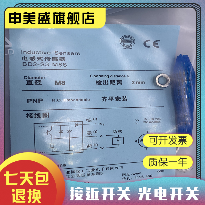 BD2-S3/S4-M8全新销售