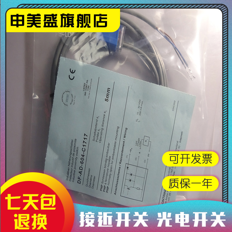 现货全新 DF-AD-612-C1717 传感器 品质保证