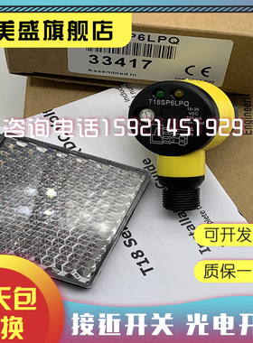 全新 光电开关T18SP6R T18SN6R T186E 品质保证 实物拍摄