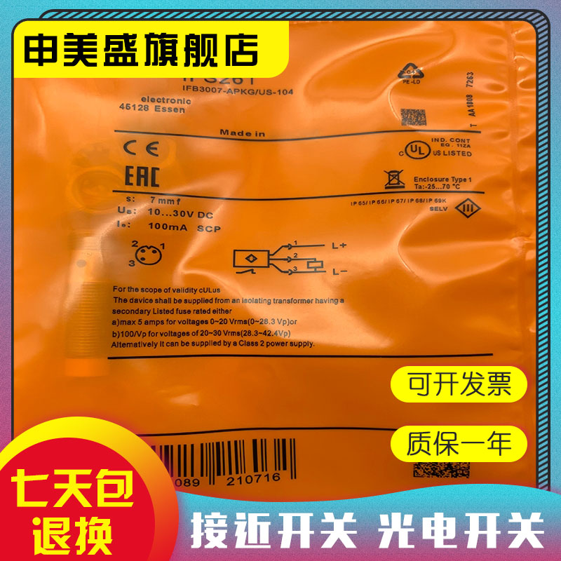 IFS261全新销售质保一年