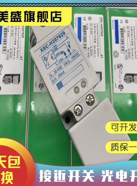 全新 XSC-H203629 XSC-H207629 感应开关 品质保证 实物拍摄