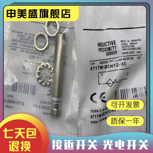 871TM-B3N12-R3传感器现货全新