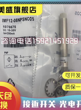 现货 IMF08-04NNSNC0S 04NPSNC0S 04NPONC0S传感器 品质保证